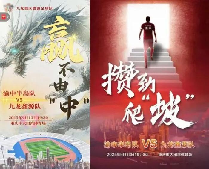 “渝超”来了！重庆人对足球的热爱 穿越百年